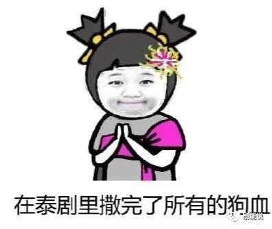 追剧的表情包,表情包背后的故事